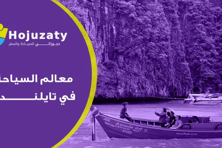 دليل أشهر معالم السياحة في تايلند