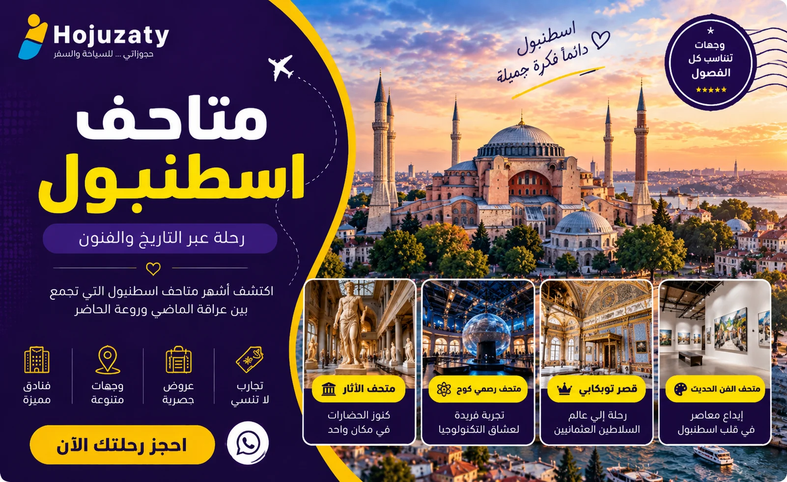 متاحف اسطنبول 2026 | 10 تجارب مذهلة لعشاق التاريخ والفن