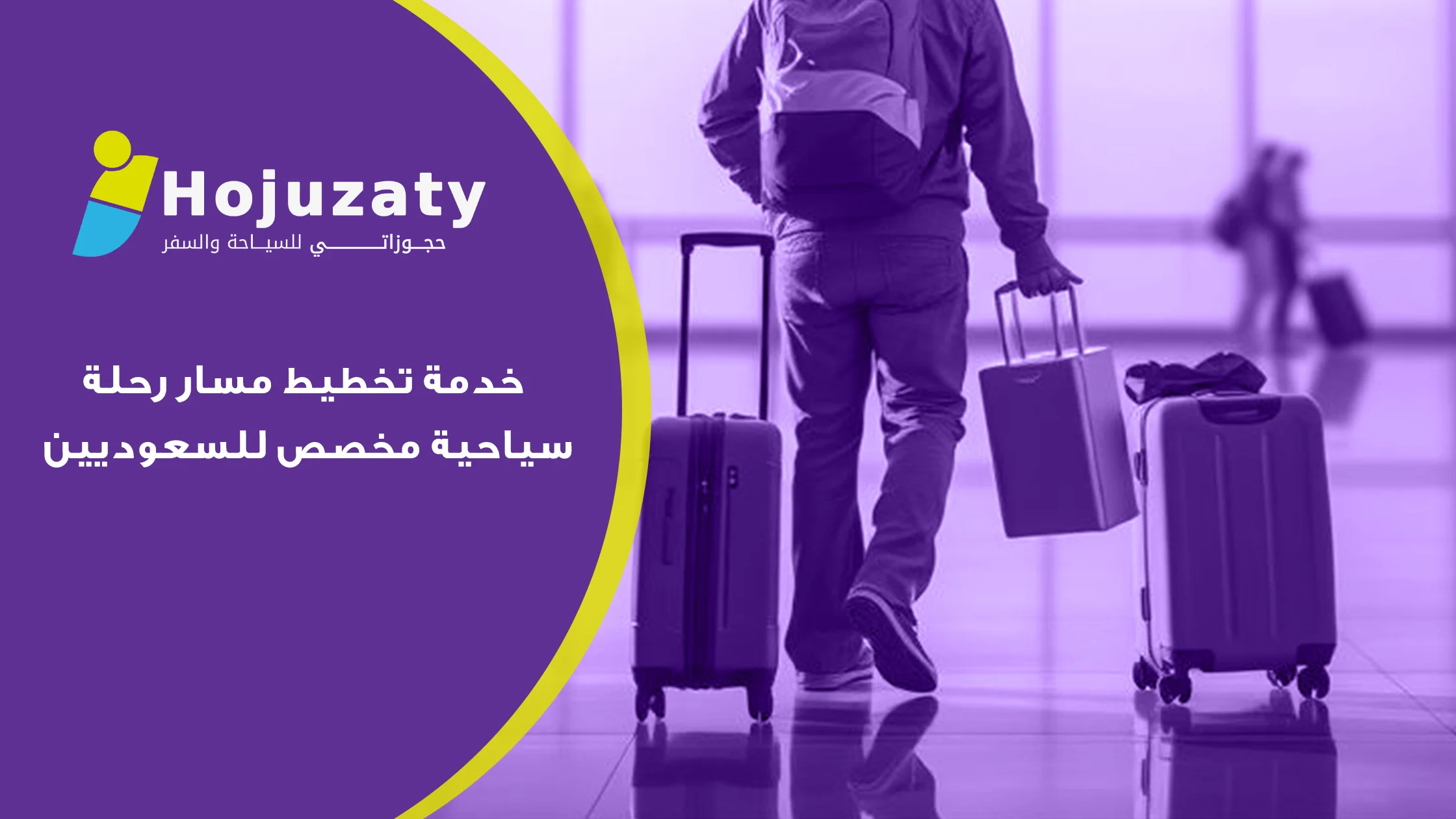 تخطيط مسار رحلة سياحية مخصص للسعوديين