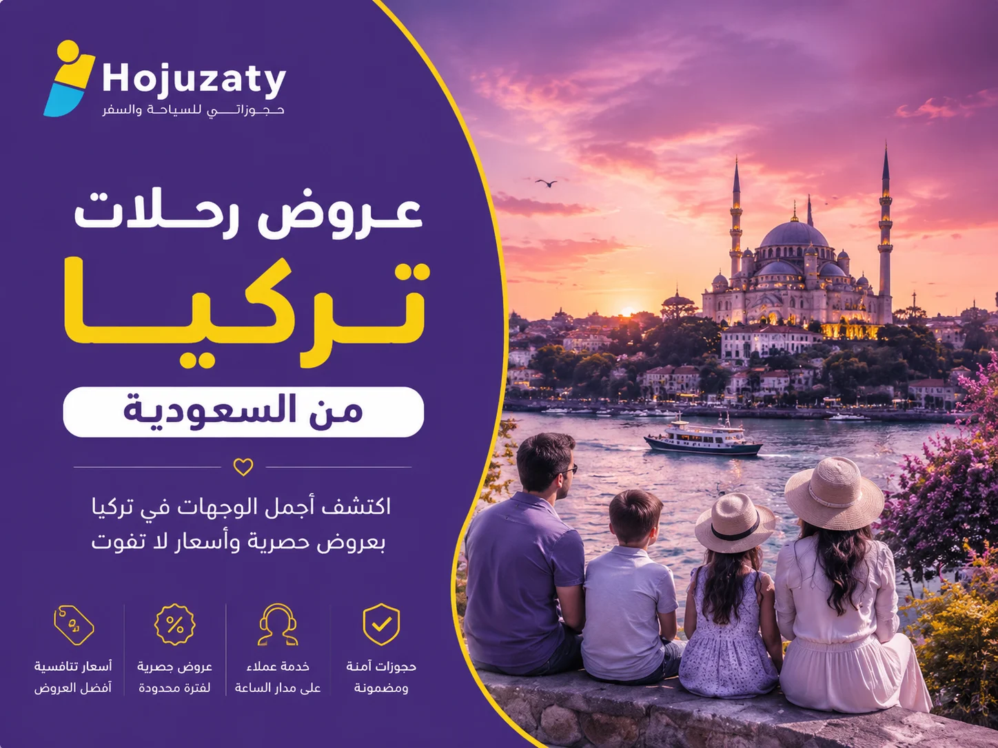 عروض رحلات تركيا من السعودية 2026 | أفضل الباقات السياحية وأهم النصائح