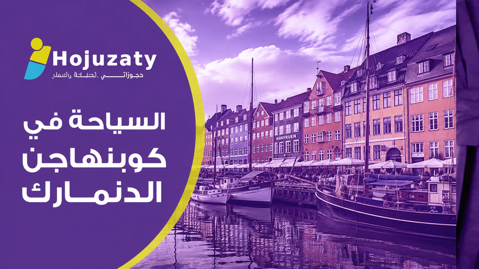 السياحة في كوبنهاجن الدنمارك | دليلك لرحلة إسكندنافية ساحرة