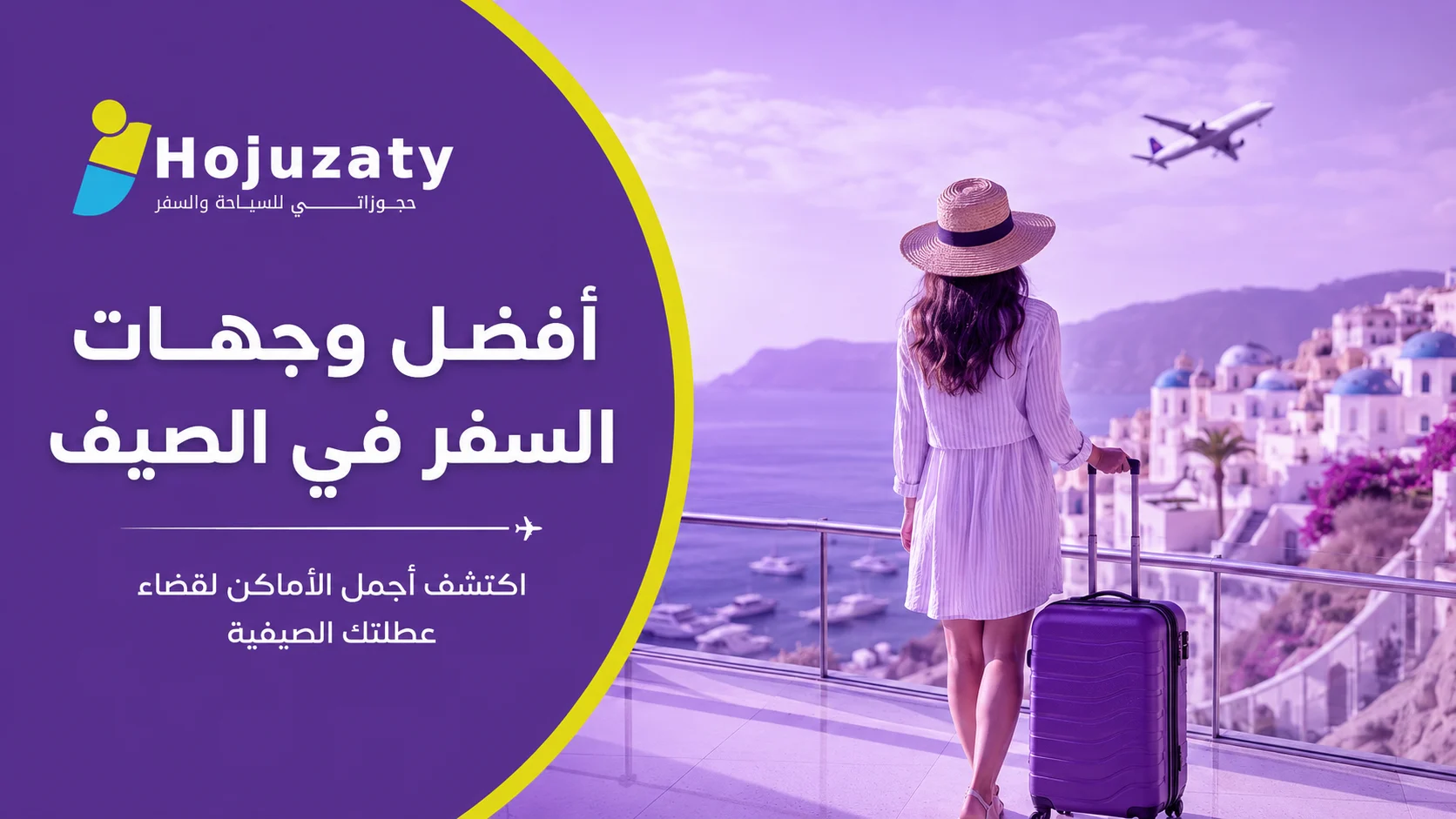 افضل وجهات السفر في الصيف لاكتشاف أجمل الأماكن السياحية