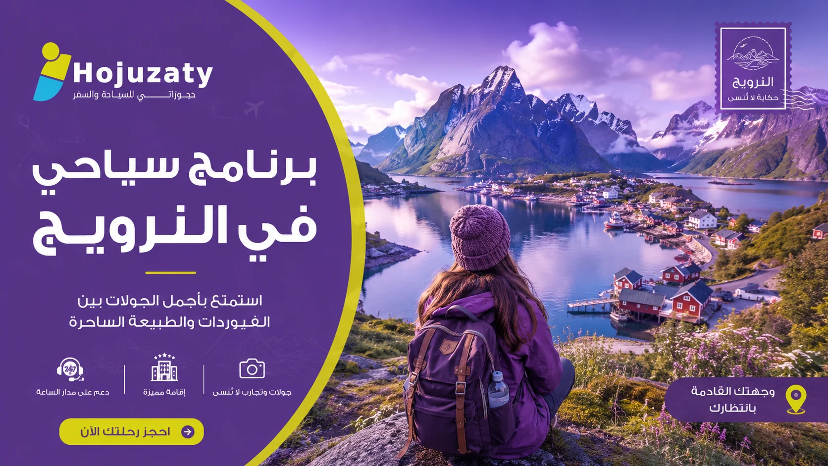 برنامج سياحي في النرويج | رحلة إلى عالم الفيوردات والطبيعة الساحرة مع حجوزاتي