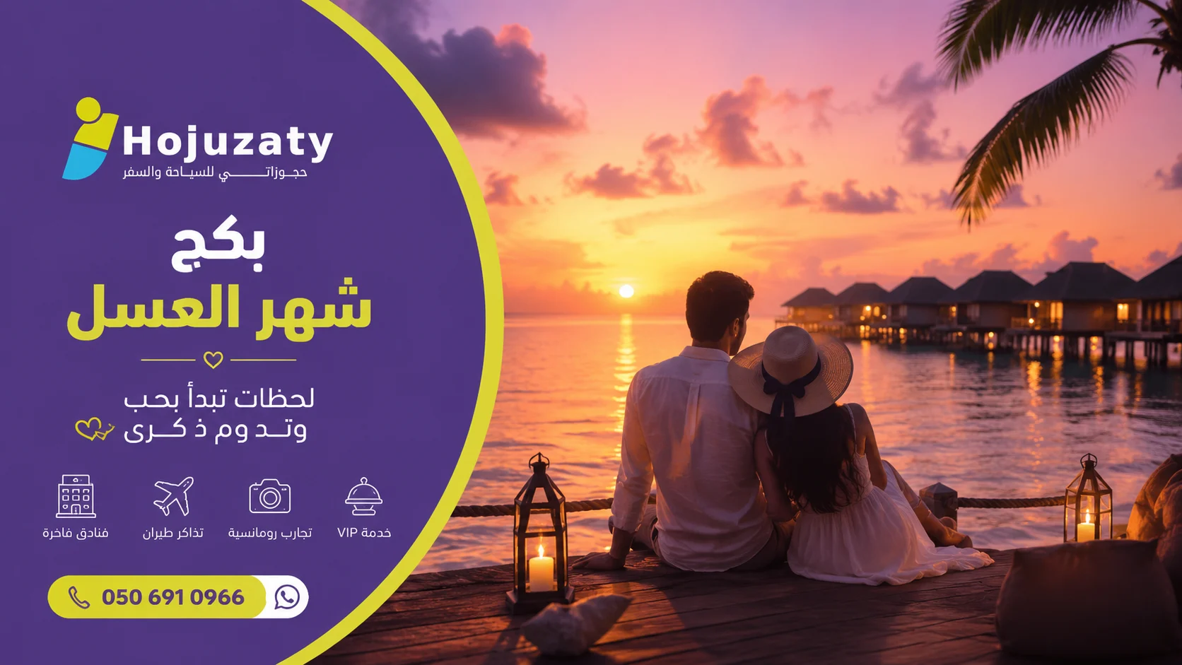 بكج شهر العسل: دليلك لاختيار رحلة رومانسية مثالية مع شركة حجوزاتي