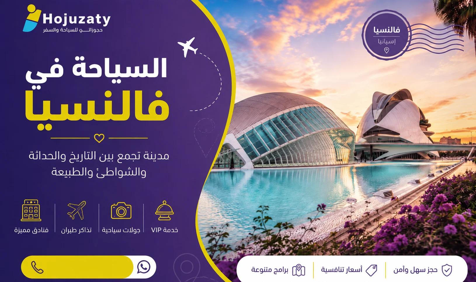 السياحة في فالنسيا: دليلك لأجمل الأماكن والأنشطة وبرنامج رحلة متكامل