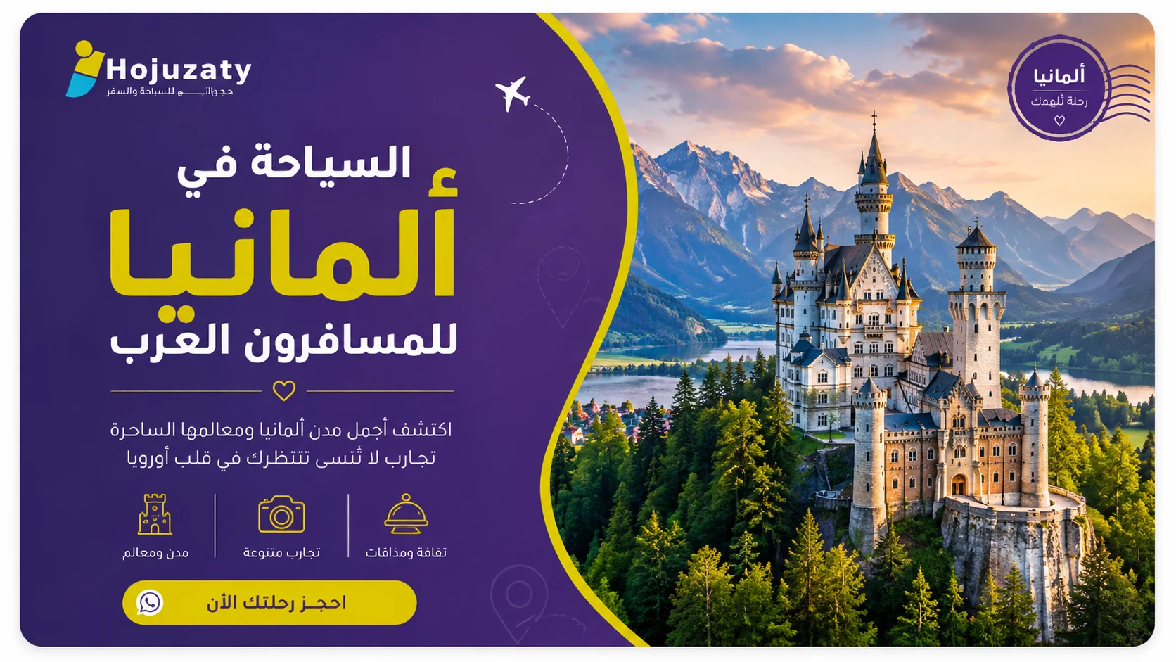 السياحة في المانيا المسافرون العرب: دليل شامل لرحلة ناجحة