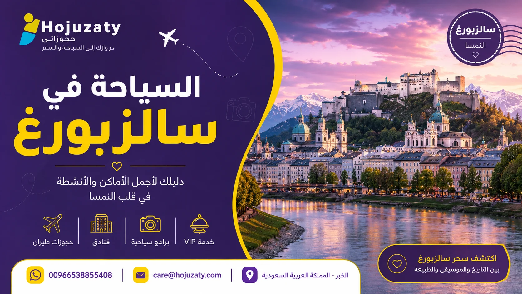 السياحة في سالزبورغ: دليلك لأفضل الأماكن وبرنامج الرحلة
