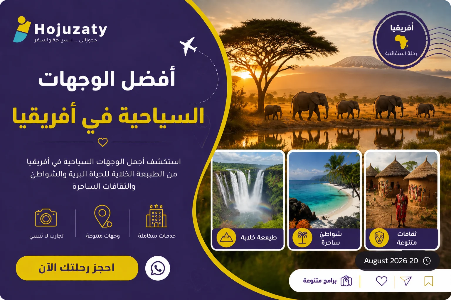 افضل الوجهات السياحية في افريقيا | دليل شامل لأجمل الدول والأماكن للزيارة