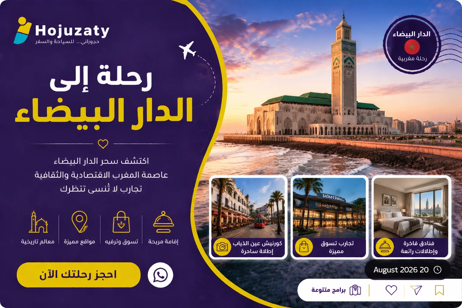 رحلة الى الدار البيضاء | دليل شامل لاكتشاف عروس المغرب