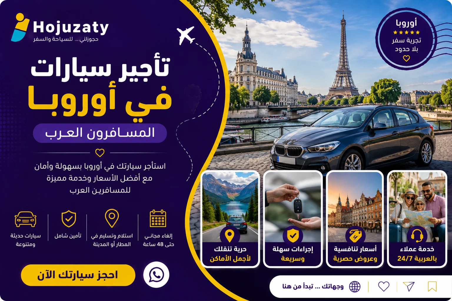 تأجير سيارات في اوروبا المسافرون العرب | دليلك لاختيار السيارة المناسبة