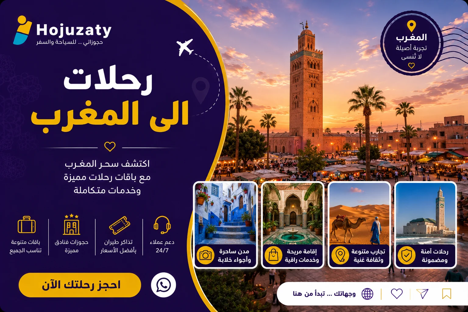 رحلات الى المغرب: 7 وجهات رائعة وتجارب لا تُنسى