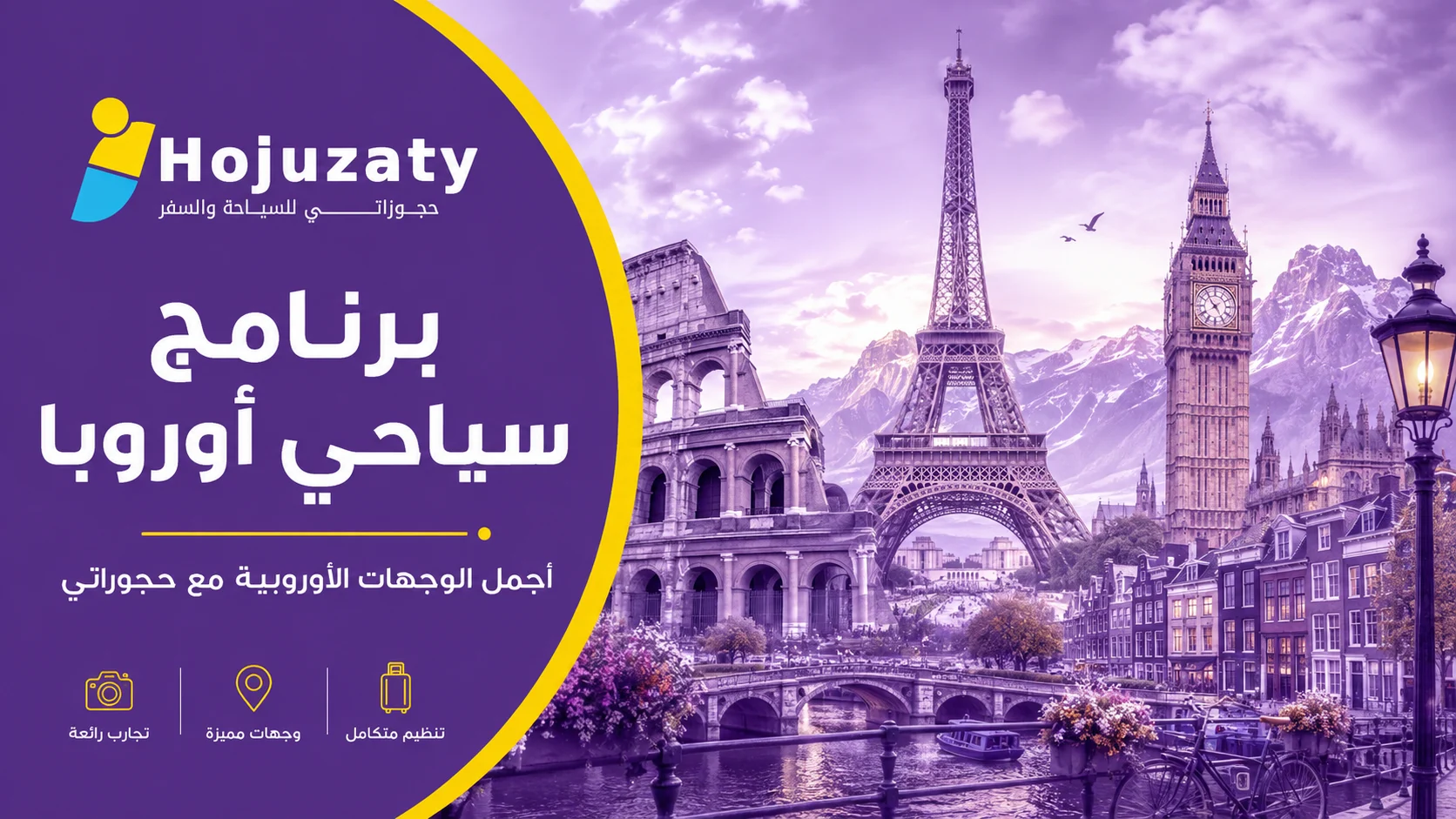 برنامج سياحي أوروبا لاكتشاف أجمل المدن مع شركة حجوزاتي