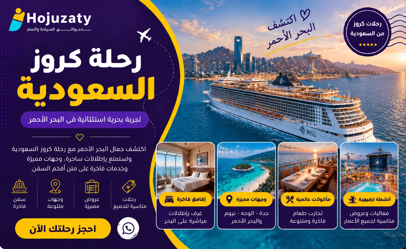 رحلة كروز السعودية: تجربة بحرية فاخرة لاكتشاف أجمل الوجهات