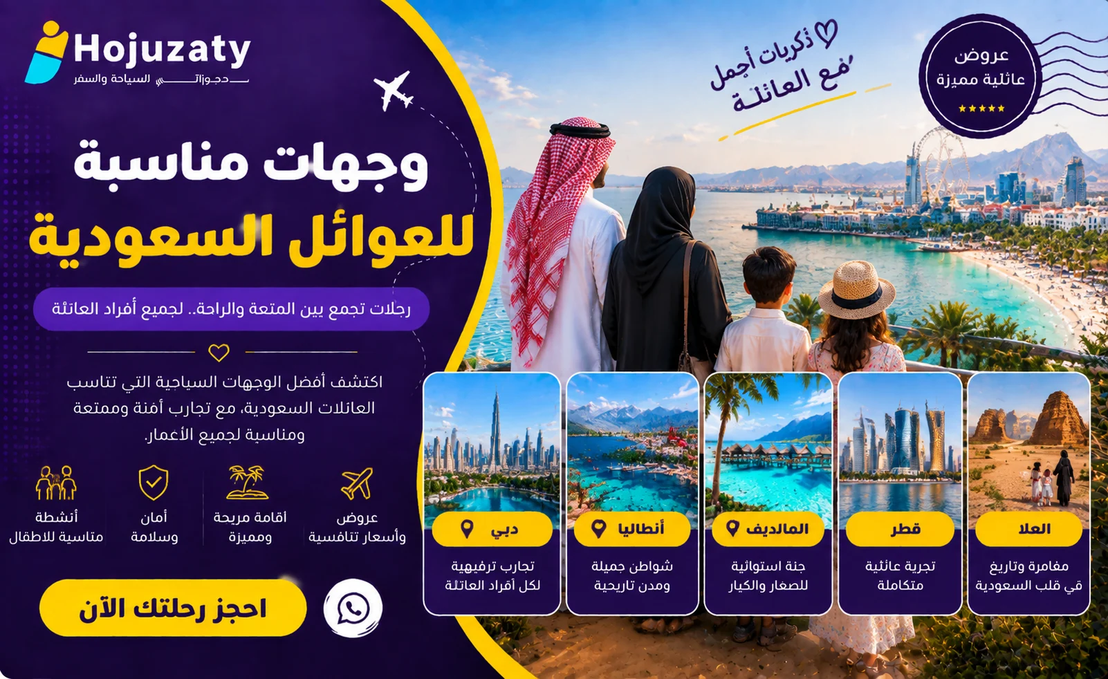 وجهات مناسبة للعوائل السعودية: أفضل الأماكن لقضاء عطلة ممتعة