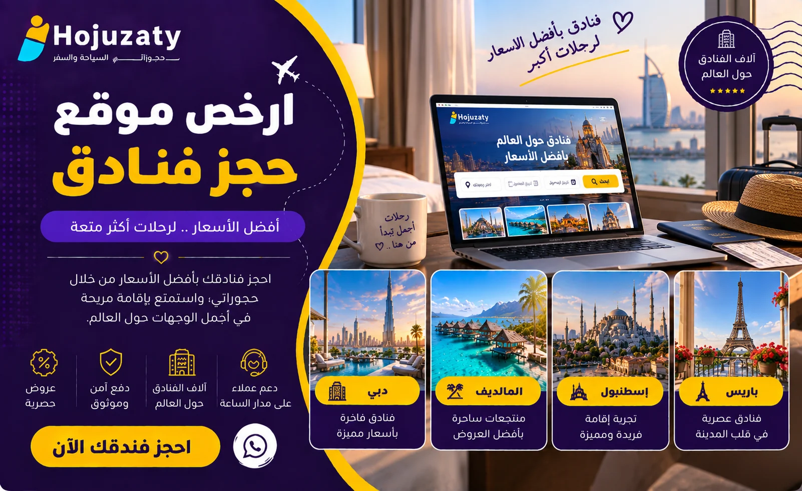 ارخص موقع حجز فنادق: كيف تحصل على أفضل سعر 2026 لإقامتك؟