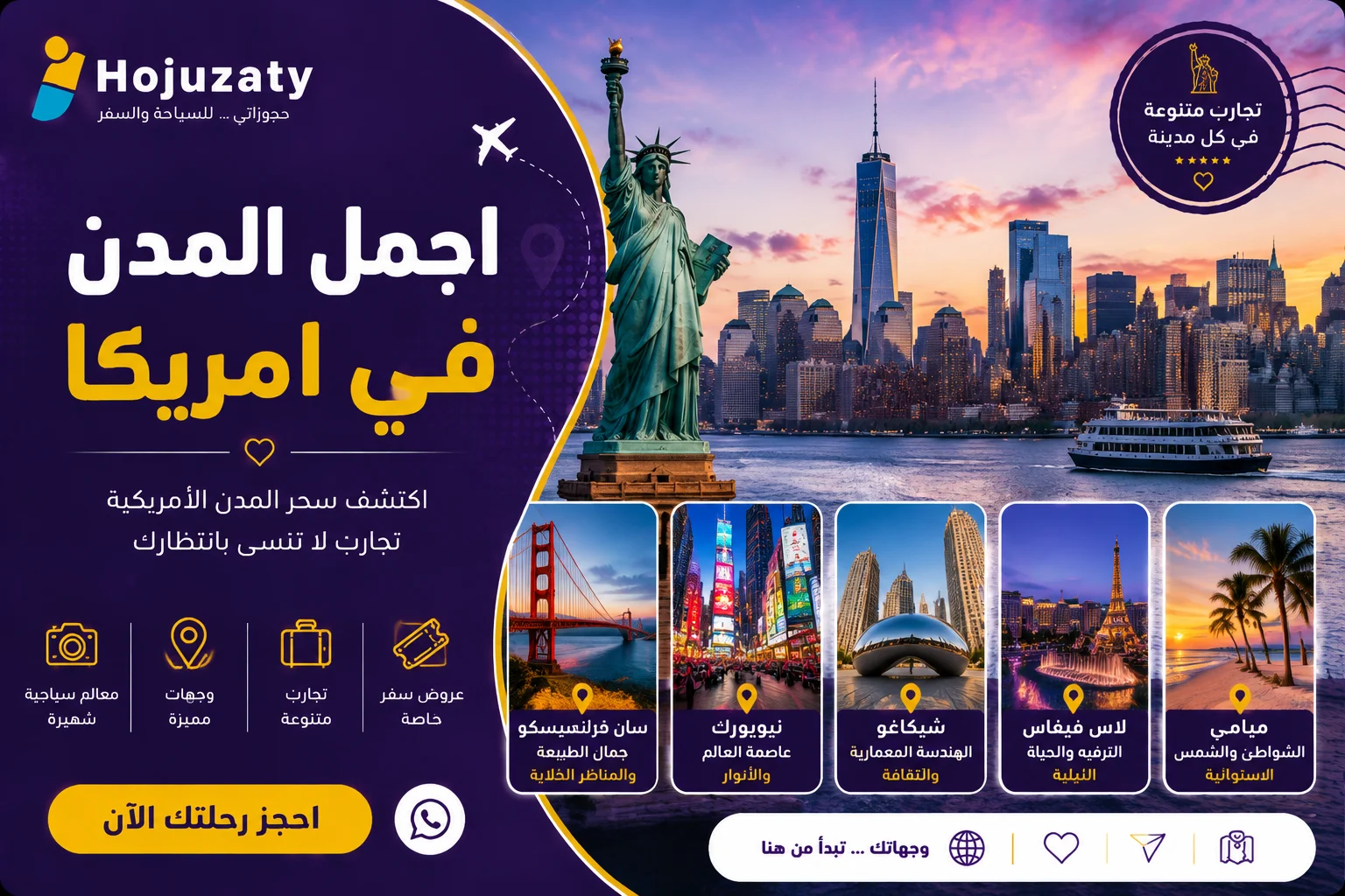 اجمل المدن في امريكا | دليل شامل لاكتشاف أفضل الوجهات السياحية