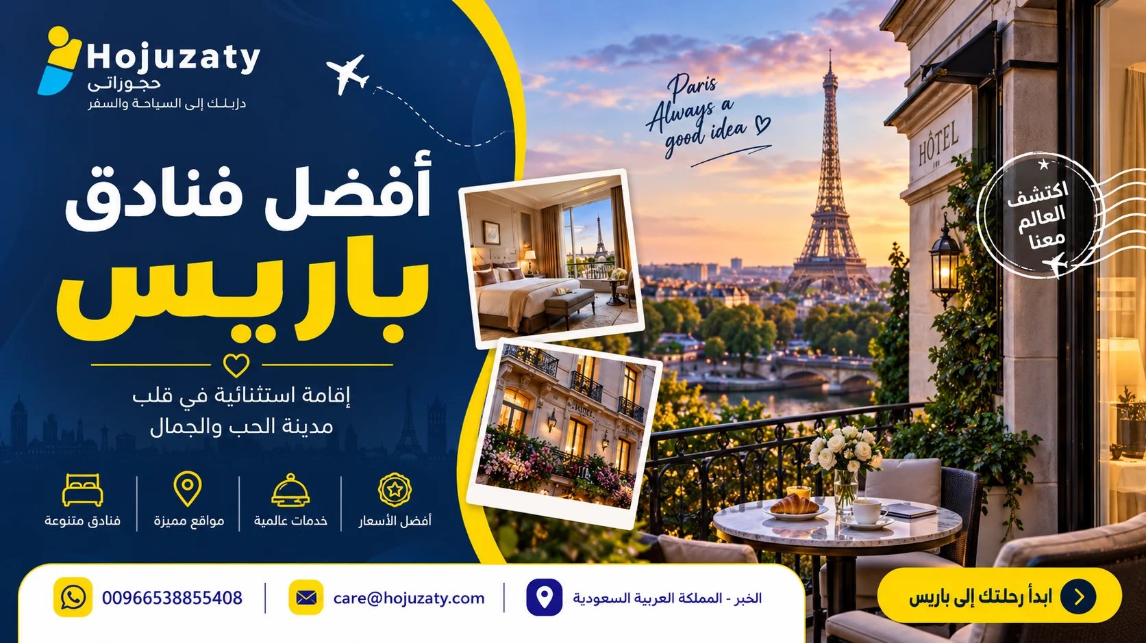 افضل فنادق باريس | دليلك لاختيار الفندق المناسب لإقامتك
