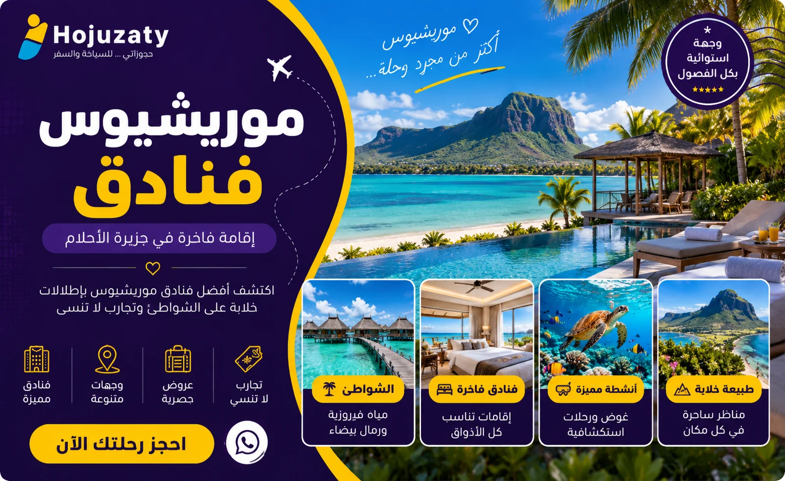 موريشيوس فنادق 2026 | أفضل أماكن الإقامة لقضاء عطلة ساحرة